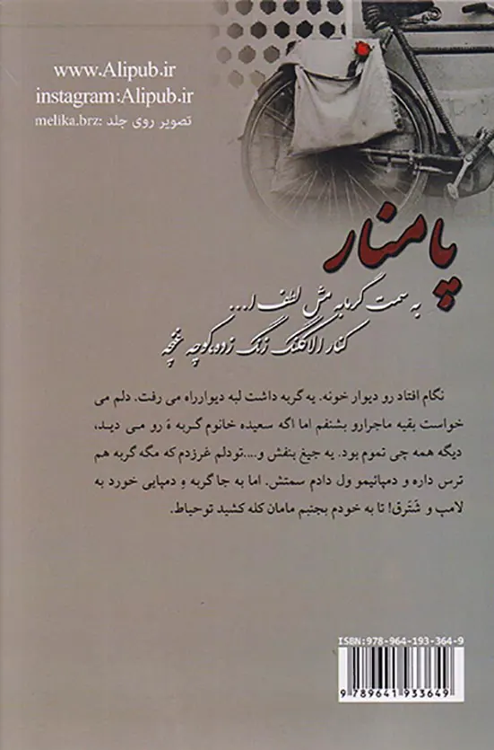 پامنار